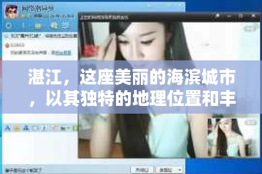 湛江，这座美丽的海滨城市，以其独特的地理位置和丰富的文化底蕴吸引着无数游客。然而，在繁忙的生活中，总有一些问题让人困扰，比如，当个人隐私或财产受到侵犯时，我们是否可以寻求私家侦探的帮助呢？那么，请问湛江有私家侦探吗？